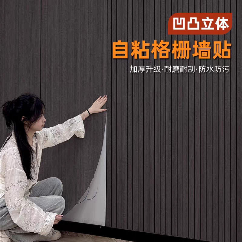 跨境3d立体墙贴自粘防水防潮凹凸格栅木饰墙板装饰墙面遮丑墙纸|undefined