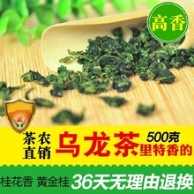 安溪透天香黄金桂茶叶 新茶黄旦桂花香乌龙茶500g 铁观音产地直销