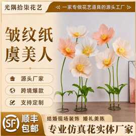 皱纹纸虞美人巨型纸艺花结婚现场装饰婚礼美陈商场活动布置仿真花