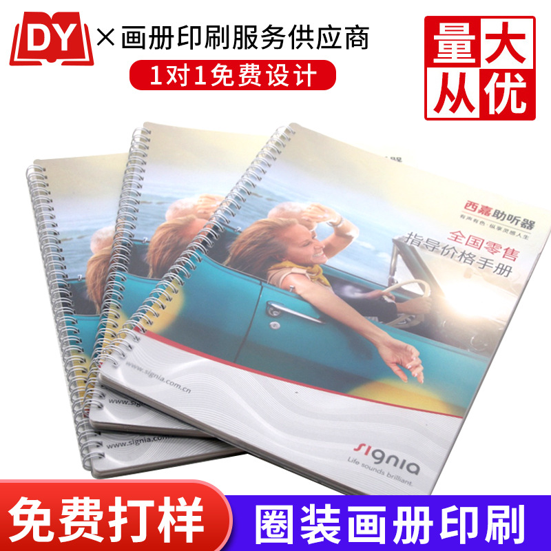 YO圈装宣传画册印刷铁圈装订宣传册印刷环活页样本图册活页制作
