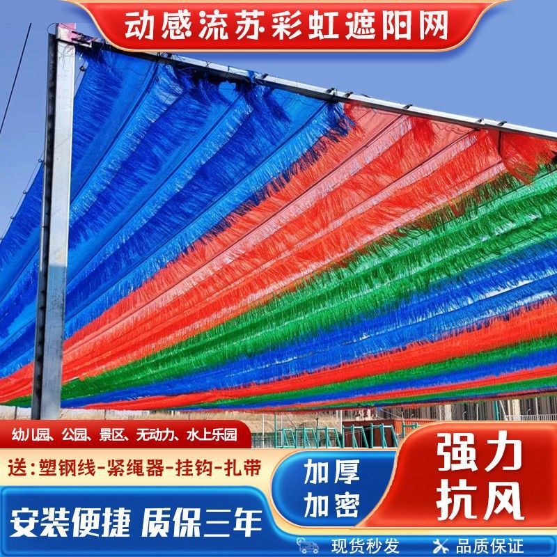 DL幼儿园彩色流苏遮阳网无动力防晒遮阴加厚加密户外水上乐园游泳