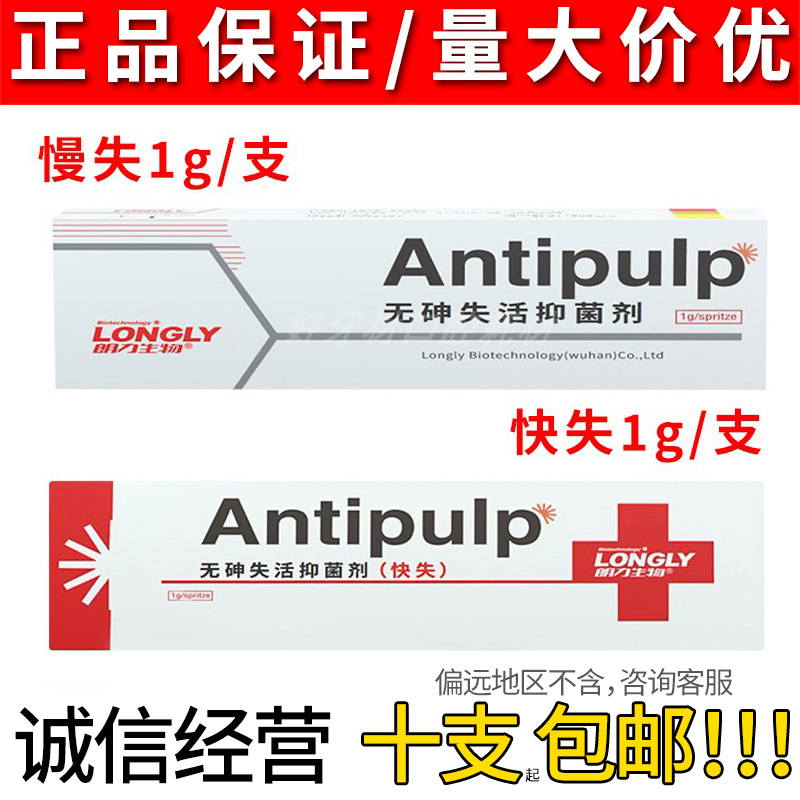 失活剂 牙科材料 快失慢失活 牙髓失活剂口腔 朗力生物无砷失活剂-阿里巴巴