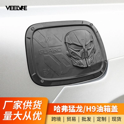 Haval V7 Menglong Plus Haval H9 Special Guardian Fuel Tank Cover Protective Sticker Blackened Appearance Modification Kit