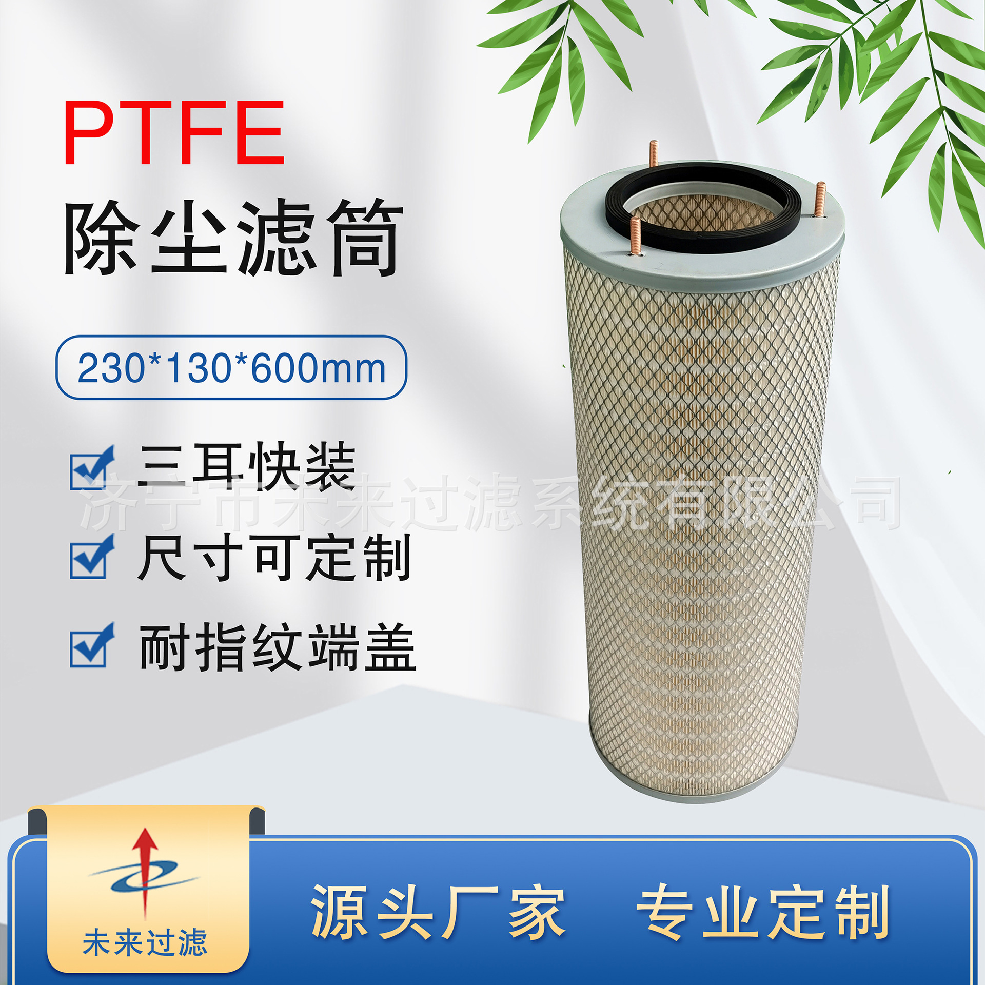 济滤Super-FFS除尘滤筒230*130*600mm下装式滤芯聚酯纤维PTFE覆膜