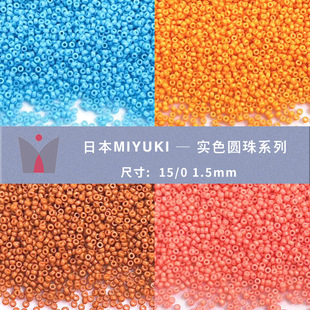 MIYUKI�����M��15/0 1.5mm��ɫ�A��DIY�Ʒ�������朶���齑