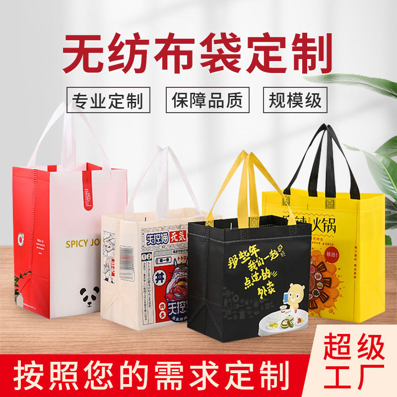 外卖打包袋定制无纺布手提袋餐饮奶茶防水覆膜餐盒快餐打包购物袋