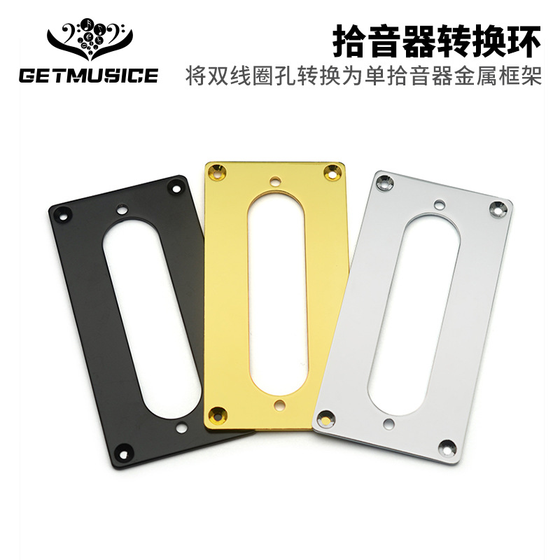 拾音器转换环 92x46mm 双线圈孔转单线圈金属框架 内径70x18mm
