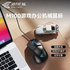 Power E グループ有線メカニカル マウス M-100 は、デスクトップ オールインワン ラップトップ e スポーツ ゲーム マウスに適しています。