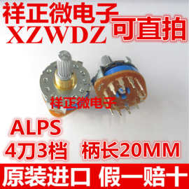 日本ALPS 旋转波段开关4刀3档功放信号切换开关炳20mm SRRM433700