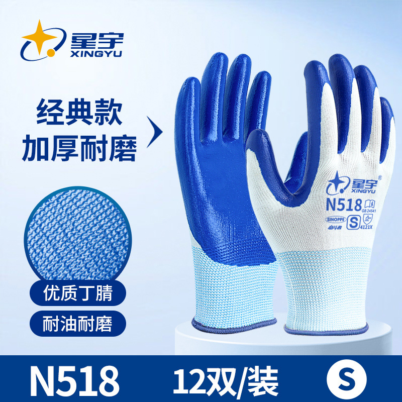 Guantes de protección laboral Xingyu para trabajos en obras de construcción, resistentes al desgaste, antideslizantes, guantes protectores de caucho nitrilo engrosado, venta al por mayor.