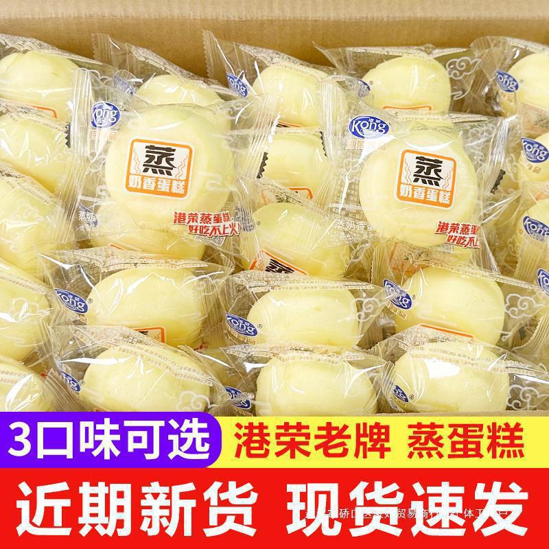 Kang Rong Steamed Cake 1000g Milk Hong Kong Style Nutritional Small Cake Bread Breakfast Whole Box Snack Official Flagship Store Kang Rong Steamed Cake 1000g Milk Hong Kong Style Nutritional Small Cake Bread Breakfast Whole Box Snack Official Flagship Store