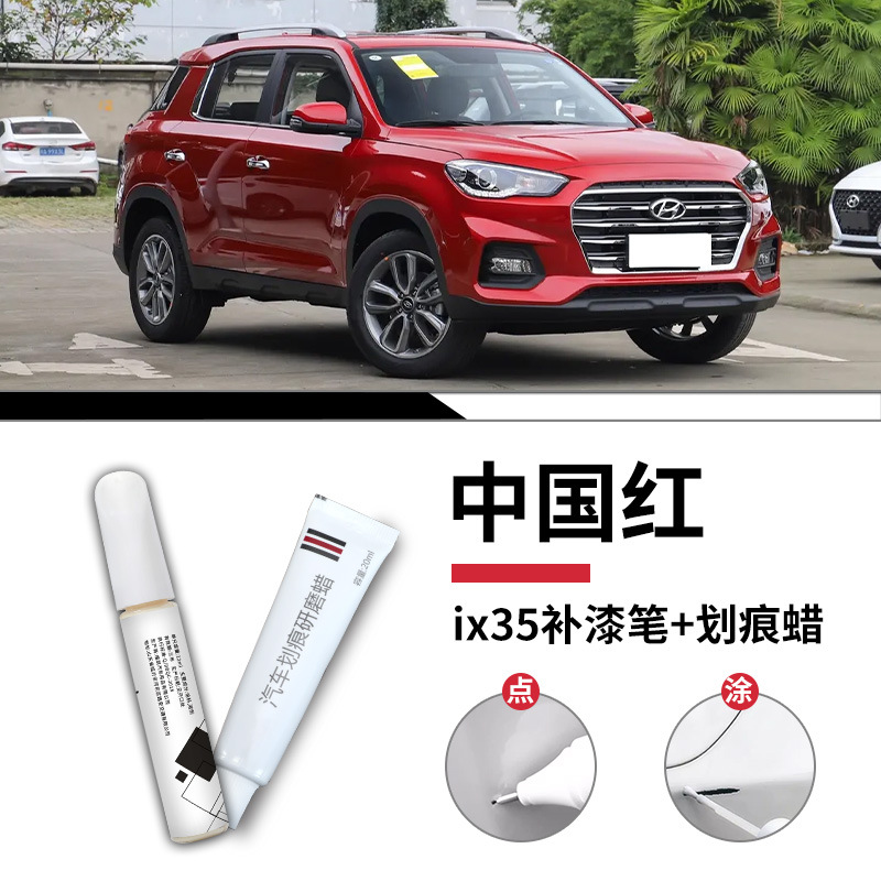 Hyundai IX35 Trung Quốc màu đỏ sơn bút cào sáp mờ giấy / Tiêu chuẩn