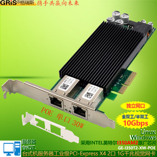PCI-E to POE Gigabit Network Card I350T2 Visual Acquisition Card Industrial Camera Server Desktop Server