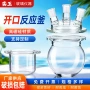 分体式单层反应开口反应器
