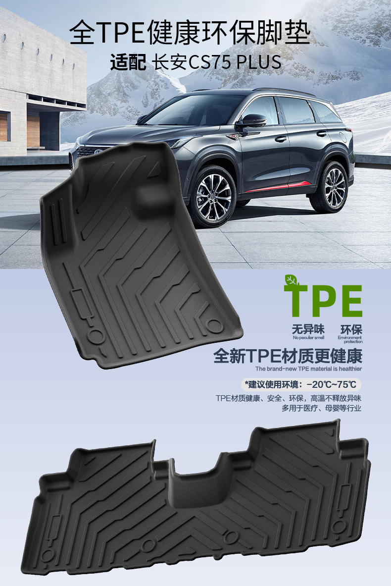 Suitable for Changan Cs75Plus Floor Mats, Environmentally Friendly Tpe Car Trunk Mat Accessories, Full Coverage Car Floor Mats