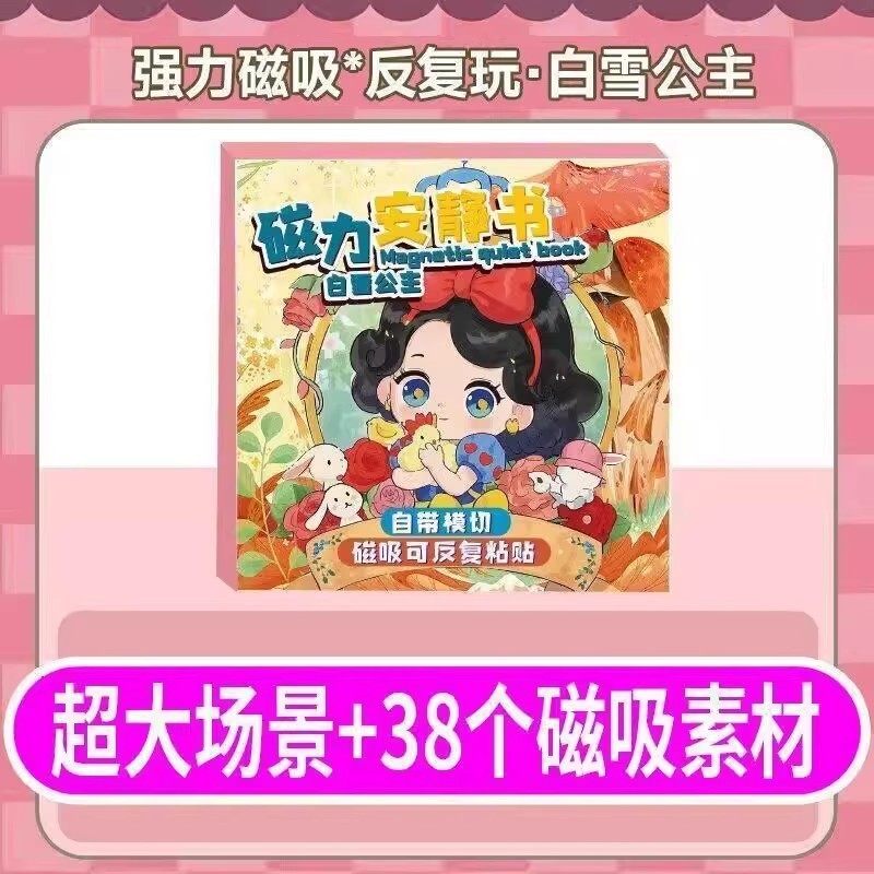 18*18CM [백설공주] 자석 조용한 책