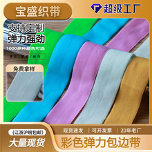 厂家辅料批发宽彩色弹力包边织带内衣内裤松紧带对折袖口滚边条