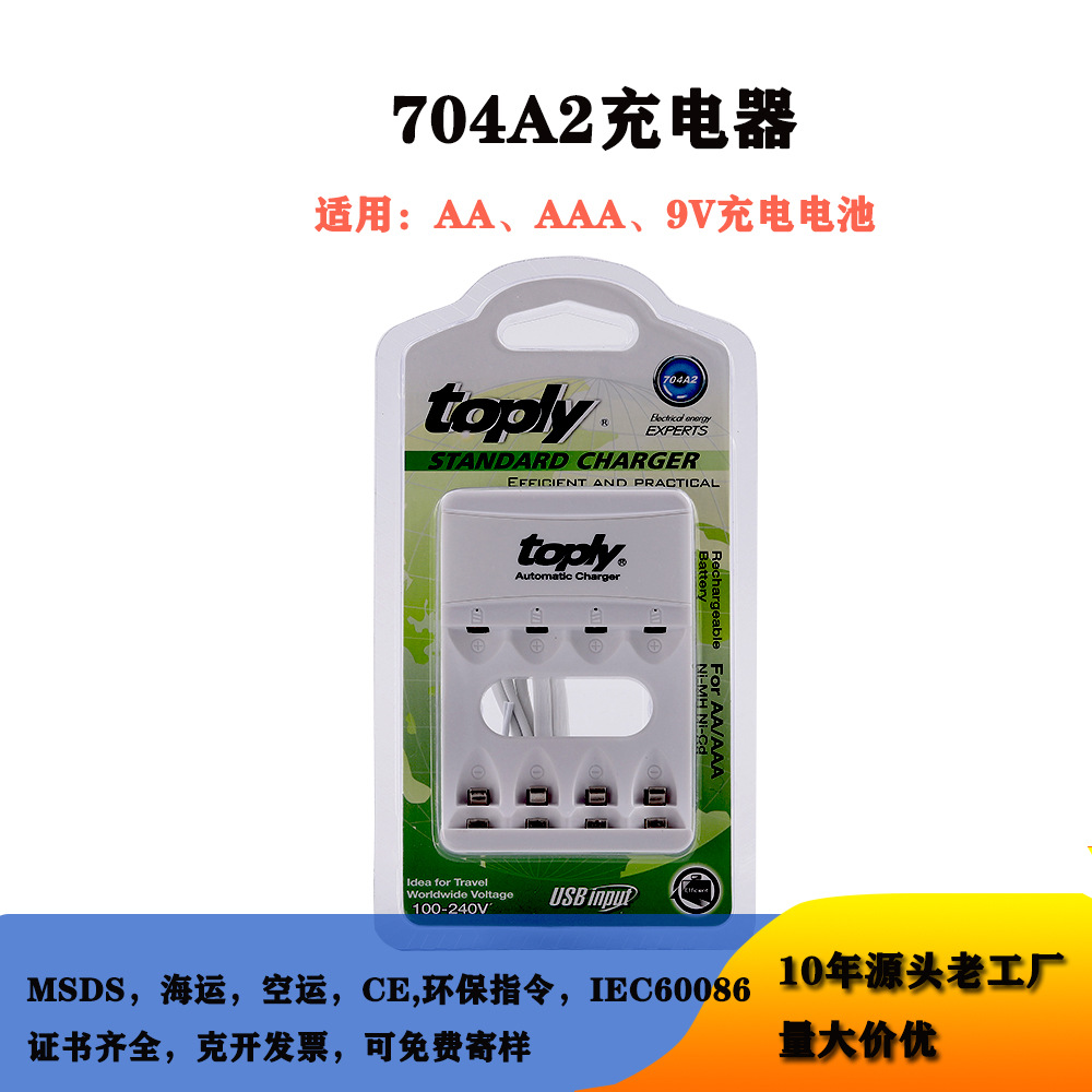 toply电池充电器5号7号充电电池充电器USB数据线充电器厂家直销