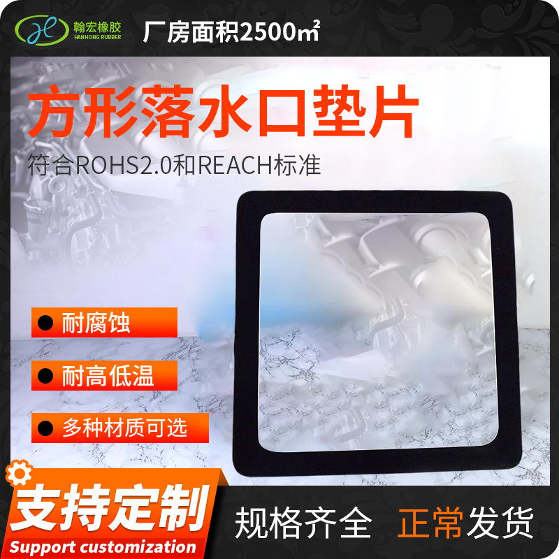 方形落水口垫片 方形橡胶密封垫 橡胶防水垫