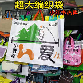 编织袋来图生产覆膜pp无纺布袋船型编织蛇皮袋熔喷无纺布定制手提