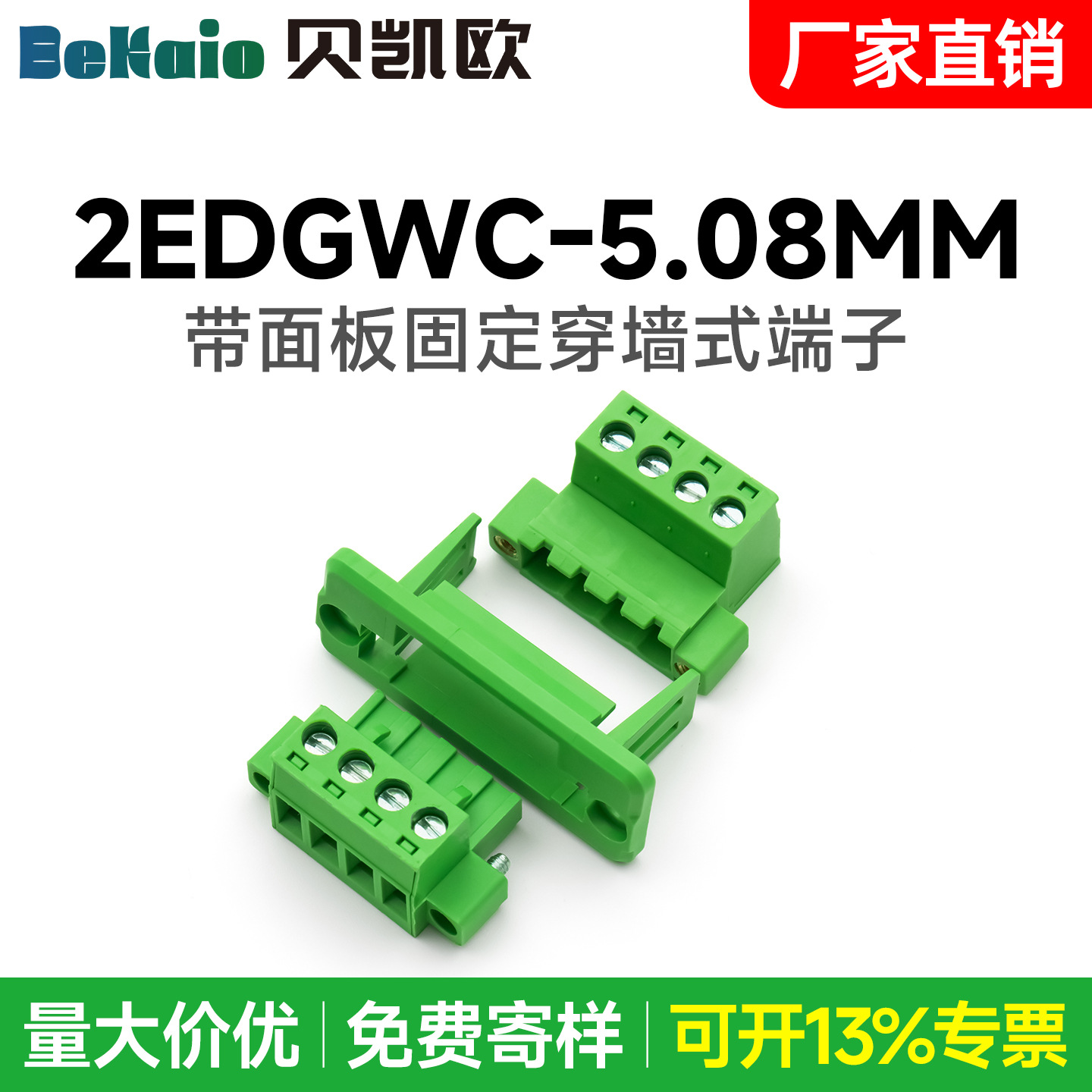 穿墙免焊对接2EDGWC5.08mm带法兰固定面板2EDG对插拔式接线端子