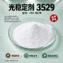 定制塑料橡胶稳定剂