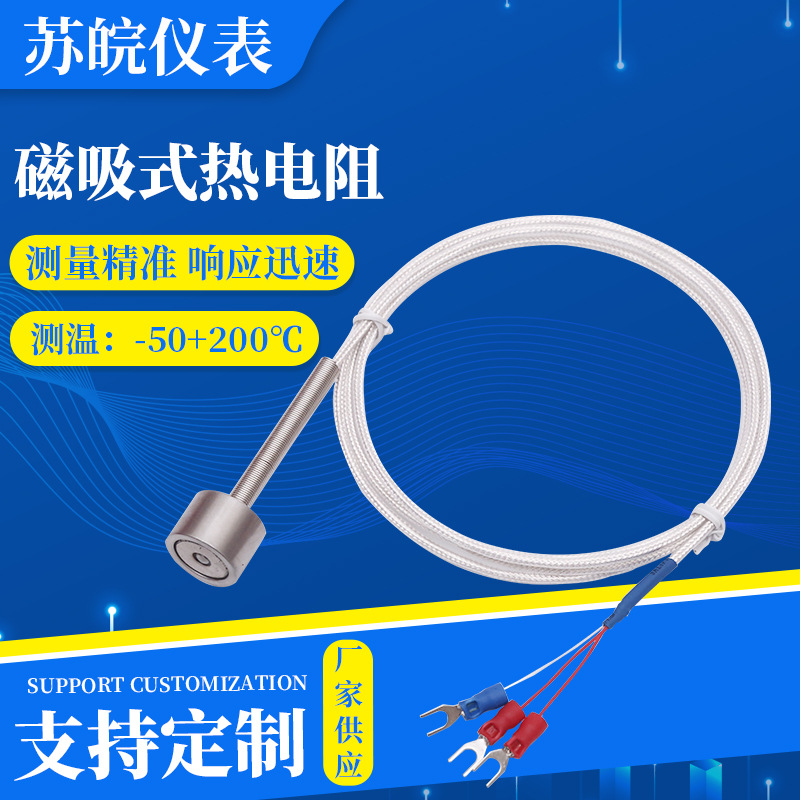 pt100温度传感器吸附式磁性吸式防水热电阻强磁温度探头耐高温