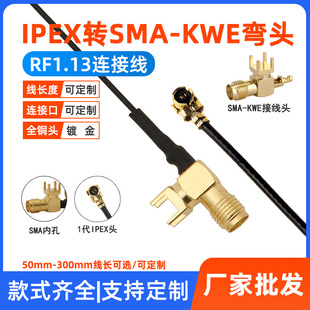 Manufacturer Ipex to Sma-Kwe Jumper Cable Ufl to Sma Coaxial Rf Adapter Cable 1.13 Rf Cable
