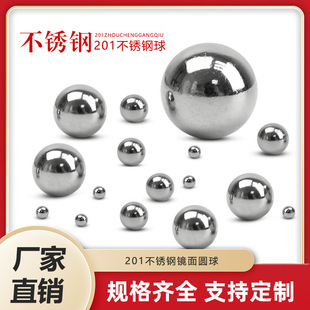 201 stainless steel ball solid steel ball 1-2-3-4-5-6-8-20-30mm precision ball polishing grinding ball