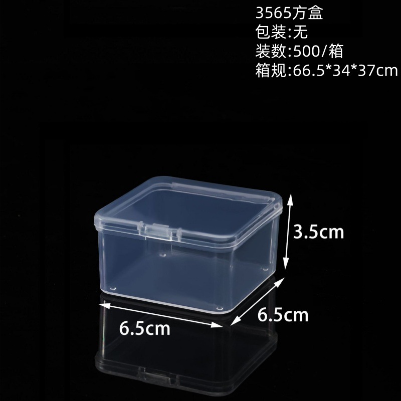 3565方盒（6.5*6.5*3.5cm)
