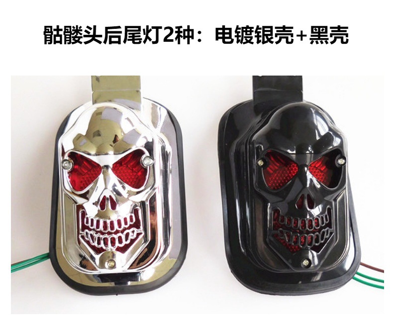 CH-2016A1 motorcycle skull rear tail light off-road vehicle retro light bulb skull grimace brake tail light