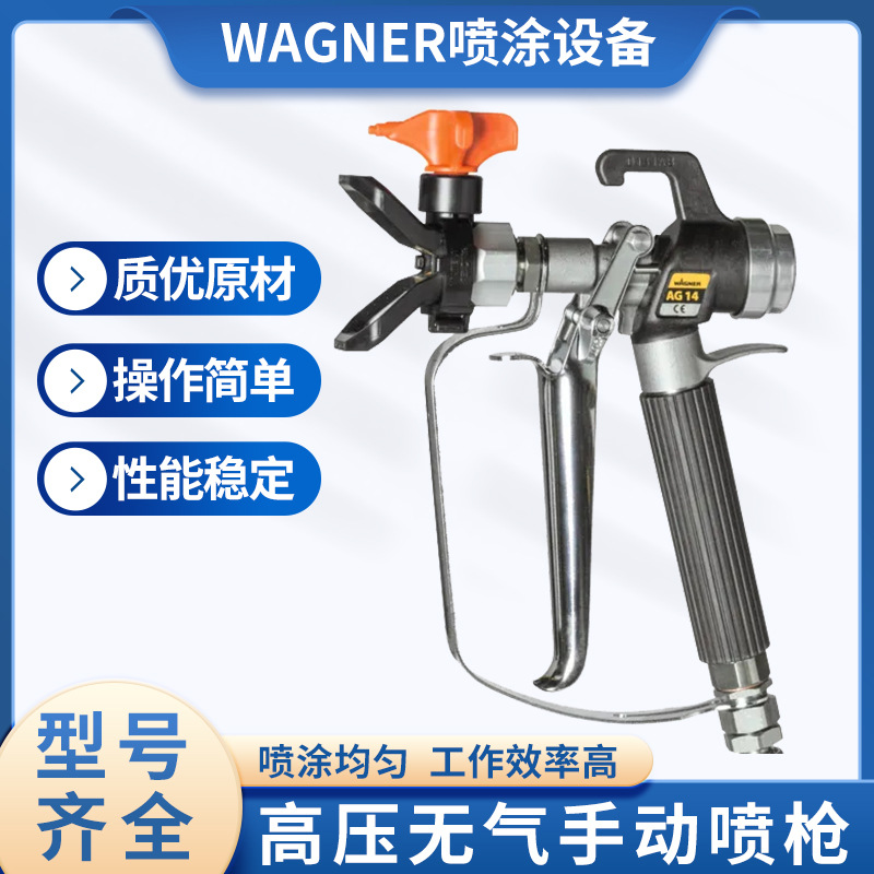 瓦格纳尔高压无气手动喷枪  GM 1-530 GM1-350 AG14