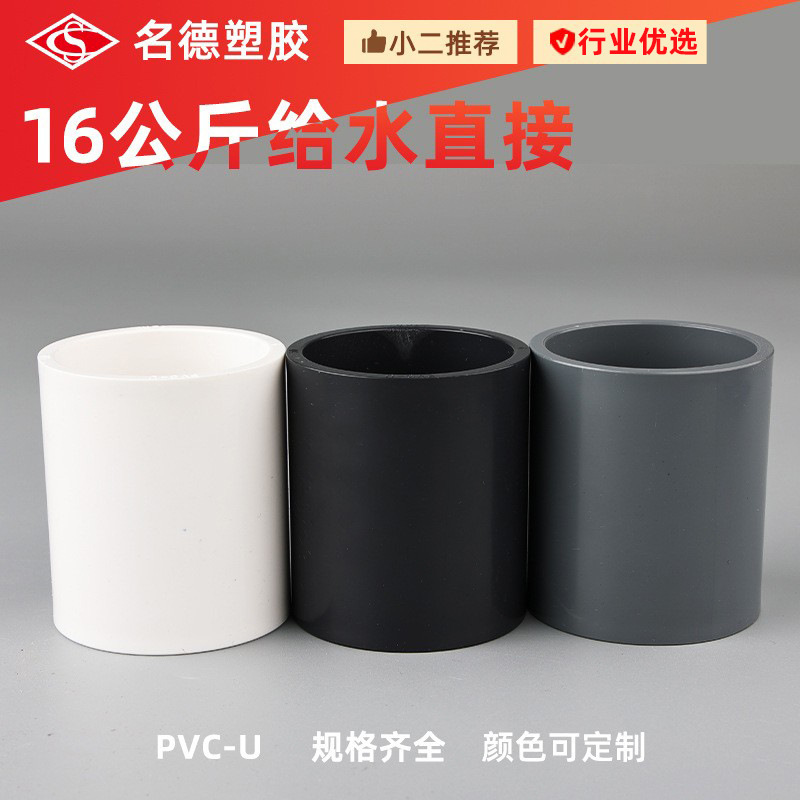 PVC 16kg water supply direct drain pipe quick repair leak repair straight connector accessories no step direct no gear PVC 16kg water supply direct drain pipe quick repair leak repair straight connector accessories no step direct no gear