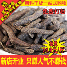 产地云南荜茇碧波荜拨川菜火锅麻辣烫提味增香500g香料调料大全