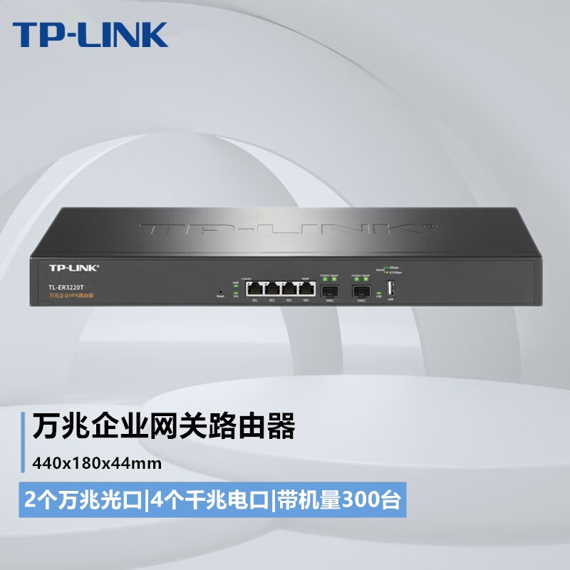 TP-LINK TL-ER3220T 多WAN口企业级万兆光口路由器上网行为AP管理