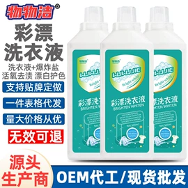 多用途清洁剂;彩漂;马桶洁厕剂