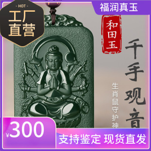 Hotan Jade Taqing Thousand-Armed Guanyin Bodhisattva Pendant Zodiac Rat Male Jade Pendant Unisex Xinjiang Hotan Green Jade