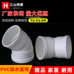 Pvc 45度エルボ直曲げ下水管排水部品プラスチック半曲げ小曲げ排水管部品全規格