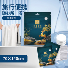 织迹国潮旅行加厚压缩浴巾酒店干湿两用用民宿便携一次性速干