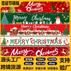 跨境圣诞节横幅节日晚会聚会聚餐活动室内户外装饰用品场景挂布