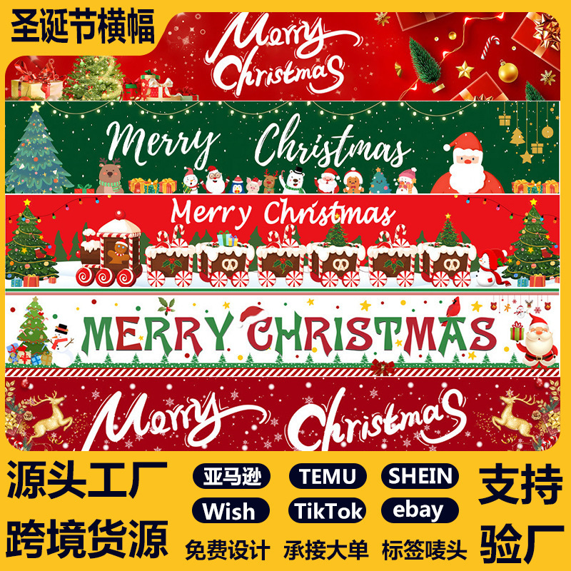 跨境圣诞节横幅节日晚会聚会聚餐活动室内户外装饰用品场景挂布|undefined