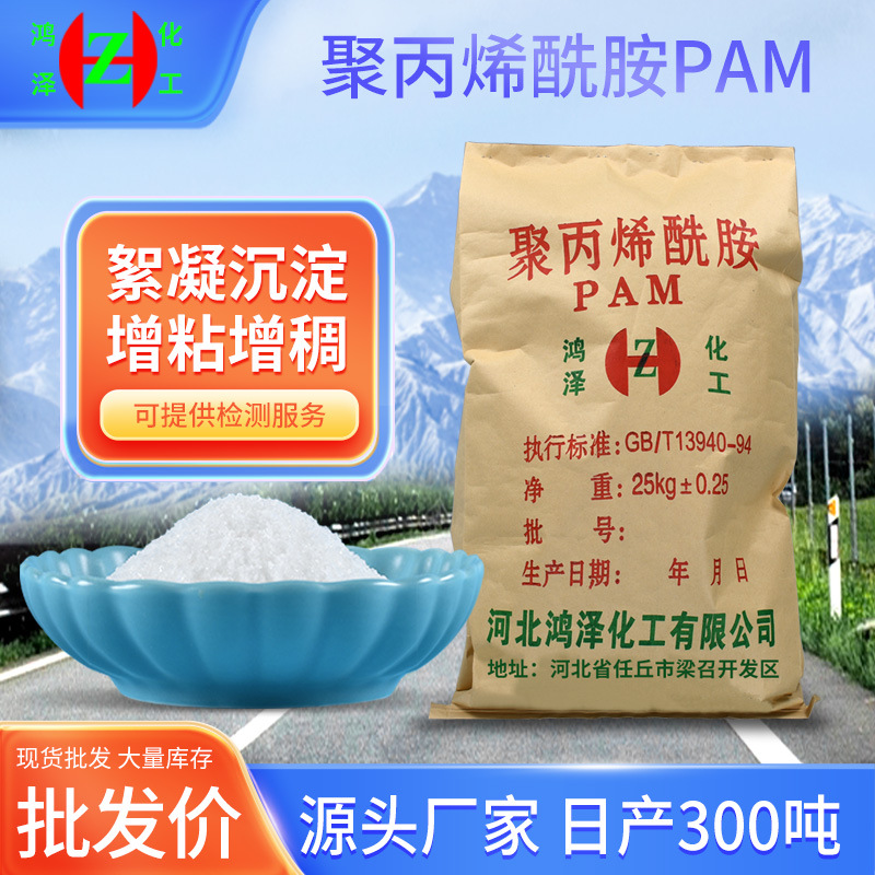 Polyacrylamide PAM N "ion yang Non -ion -Ion industrial sewage…