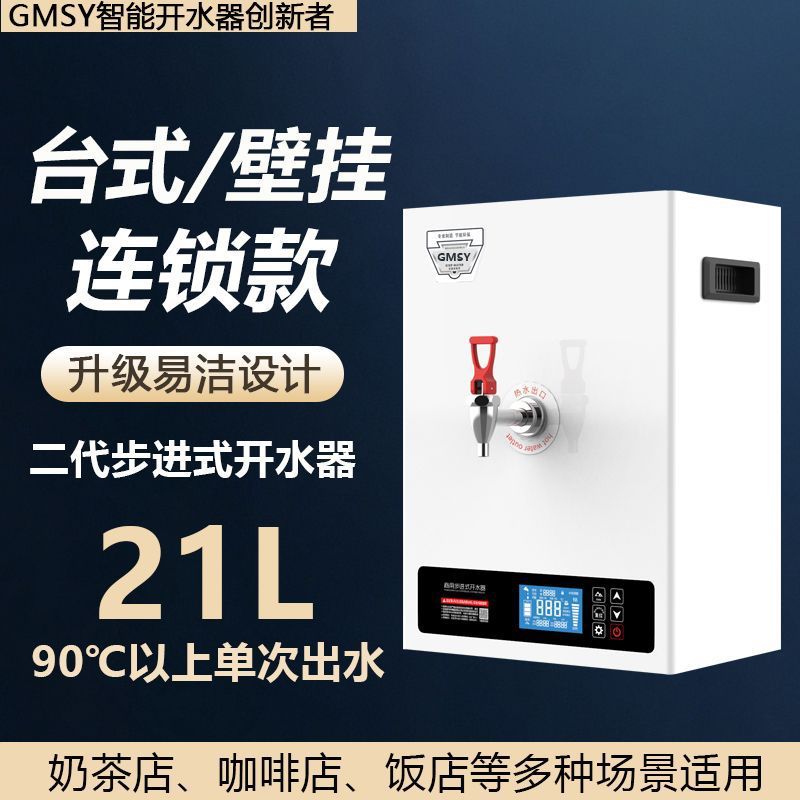 开水器商用开水机奶茶店台式步进式热水机饮水机全自动烧水热水器
