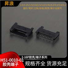 H51-0010-01 SMT贴片针座 2.5mm间距连接器 2.5胶壳孔座接插件