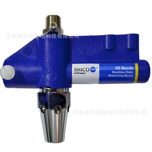 HS Nozzle SIMCO-ION Anti-static Ion Air Nozzle Anti-static Ion Nozzle to Eliminate Static Electricity Air Nozzle