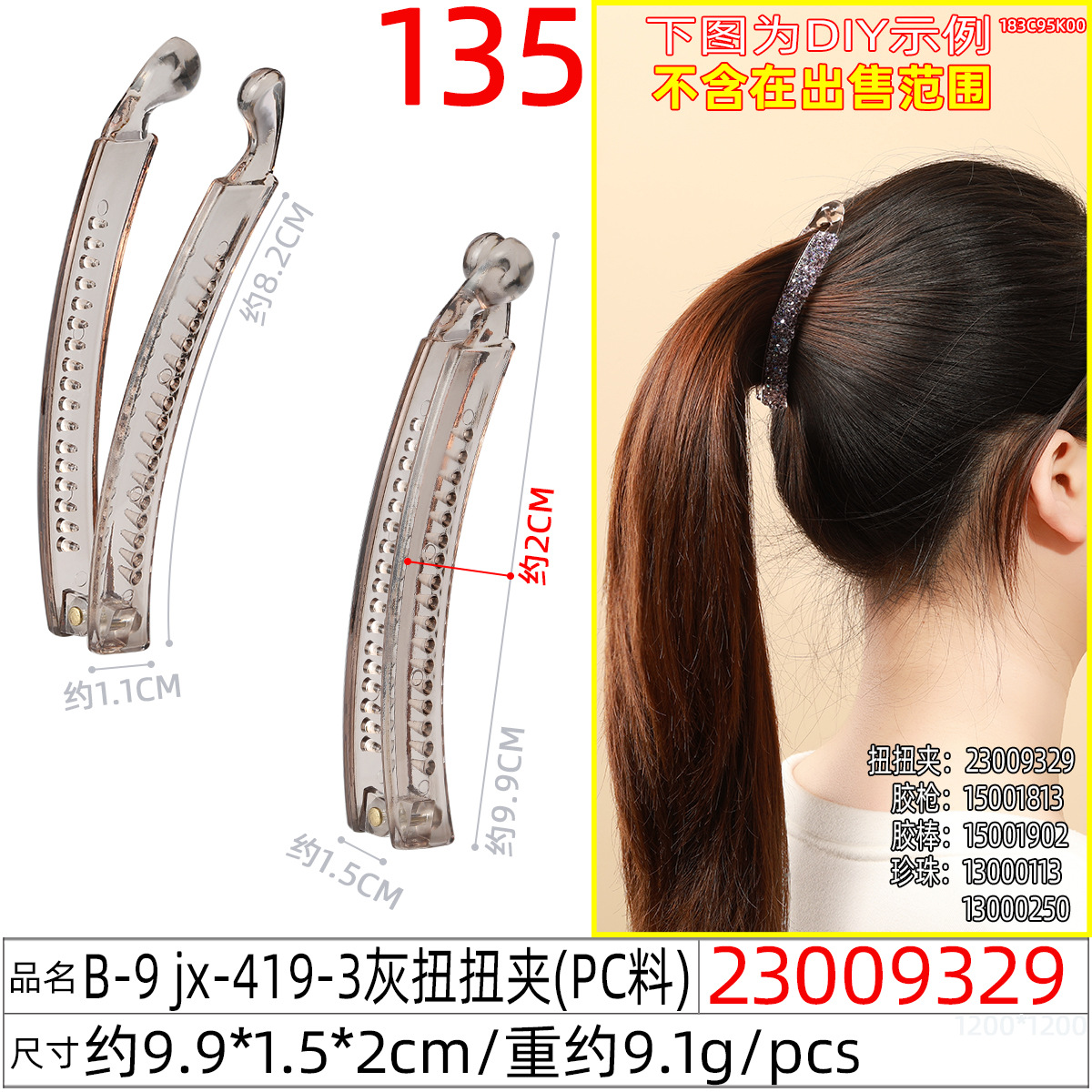 23009329#B-9 jx-419-3灰扭扭夹