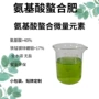 元素微量螯合氨基酸钼