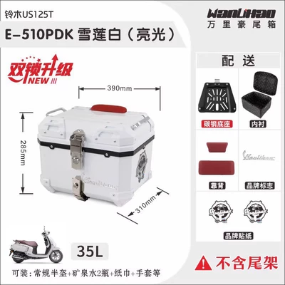 Wanlihao Is Suitable for, Motorcycle trunk - double-lock-suzuki-us125t-snow-lotus-white-510p-double-red-backrest