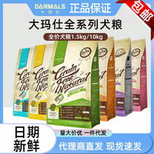 大玛仕成幼犬粮狗粮1.5kg10kg鸡肉羊乳离乳期小型犬专用奶糕批发