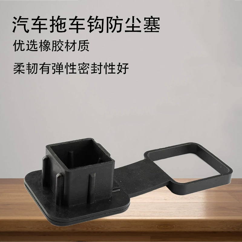 Защитный колпачок для прицепа, квадратный, для защиты от пыли и тяги, для трансграничных автозапчастей, модифицированных автомобилей